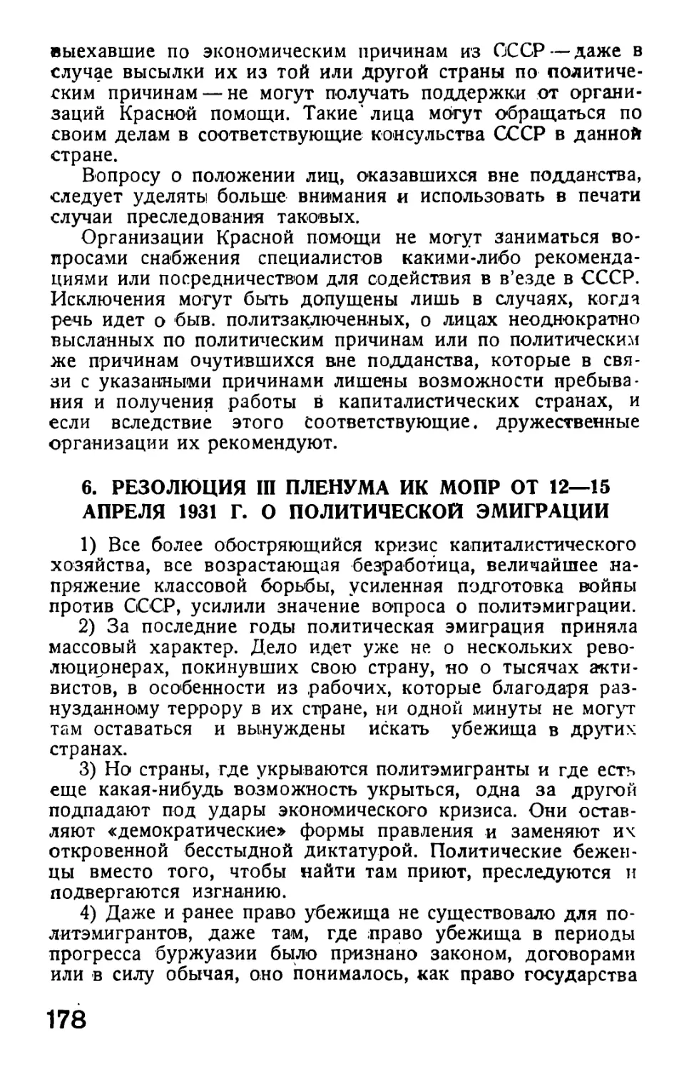 6. Резолюция III Пленума Исполкома МОПР от 12—15 апреля 1931 г. о политической эмиграции