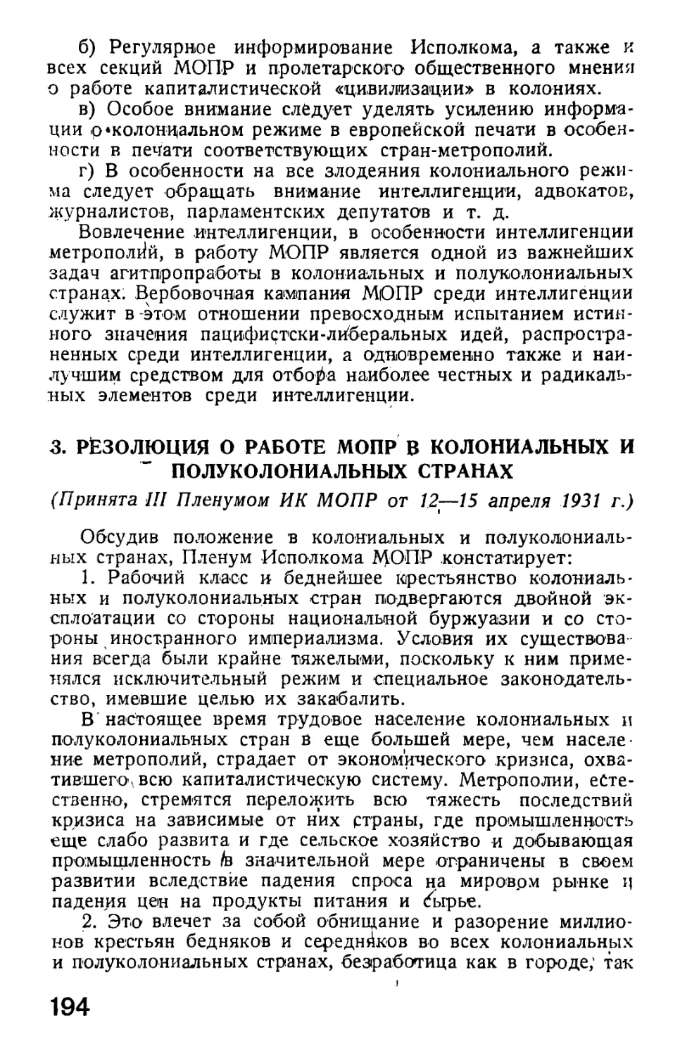 3. Резолюция III Пленума ИК МОПР о работе в колониях и полуколониальных странах