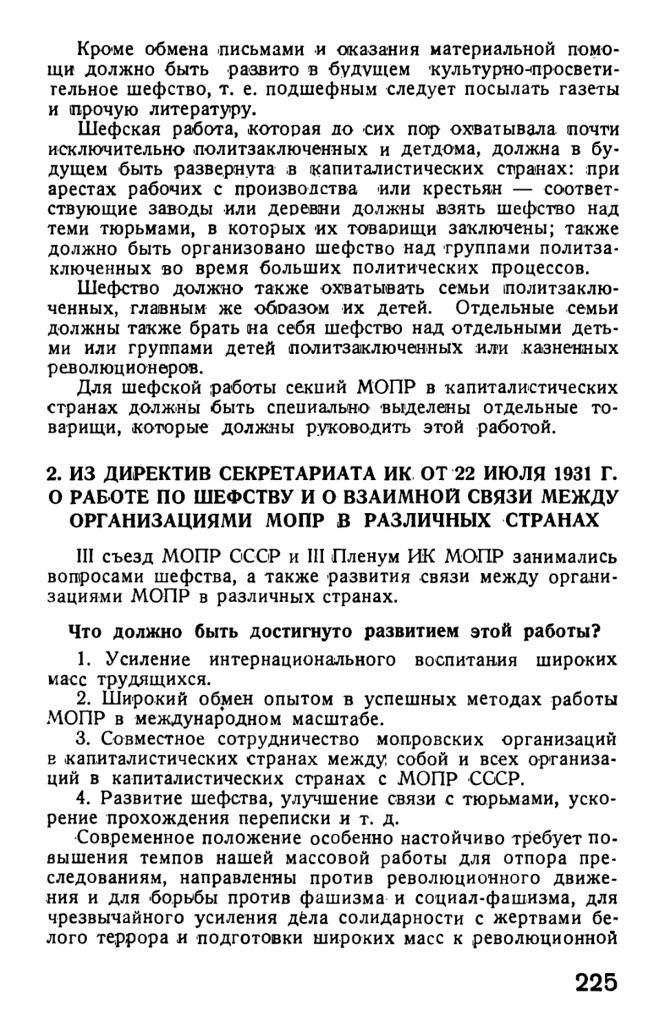 2. Из директив Секретариата ИК от 22 гюля 1931 г. о работе по шефству и взаимной связи организаций МОПР различных стран