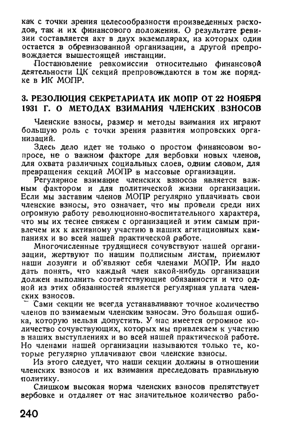 3. Резолюция Секретариата ИК от 22 ноября 1931 г. о методах взимания членских взносов