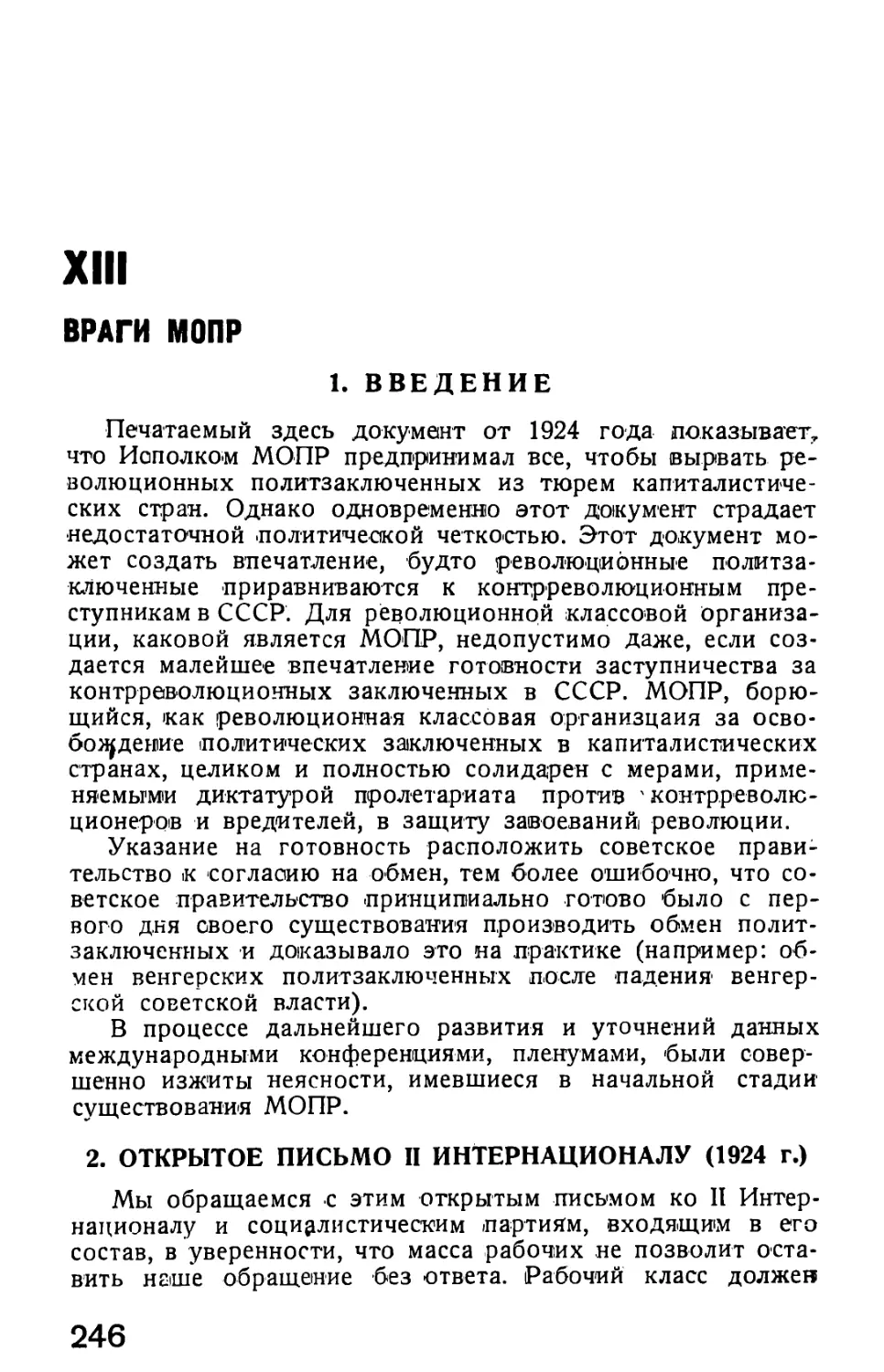 XIII. Враги МОПР