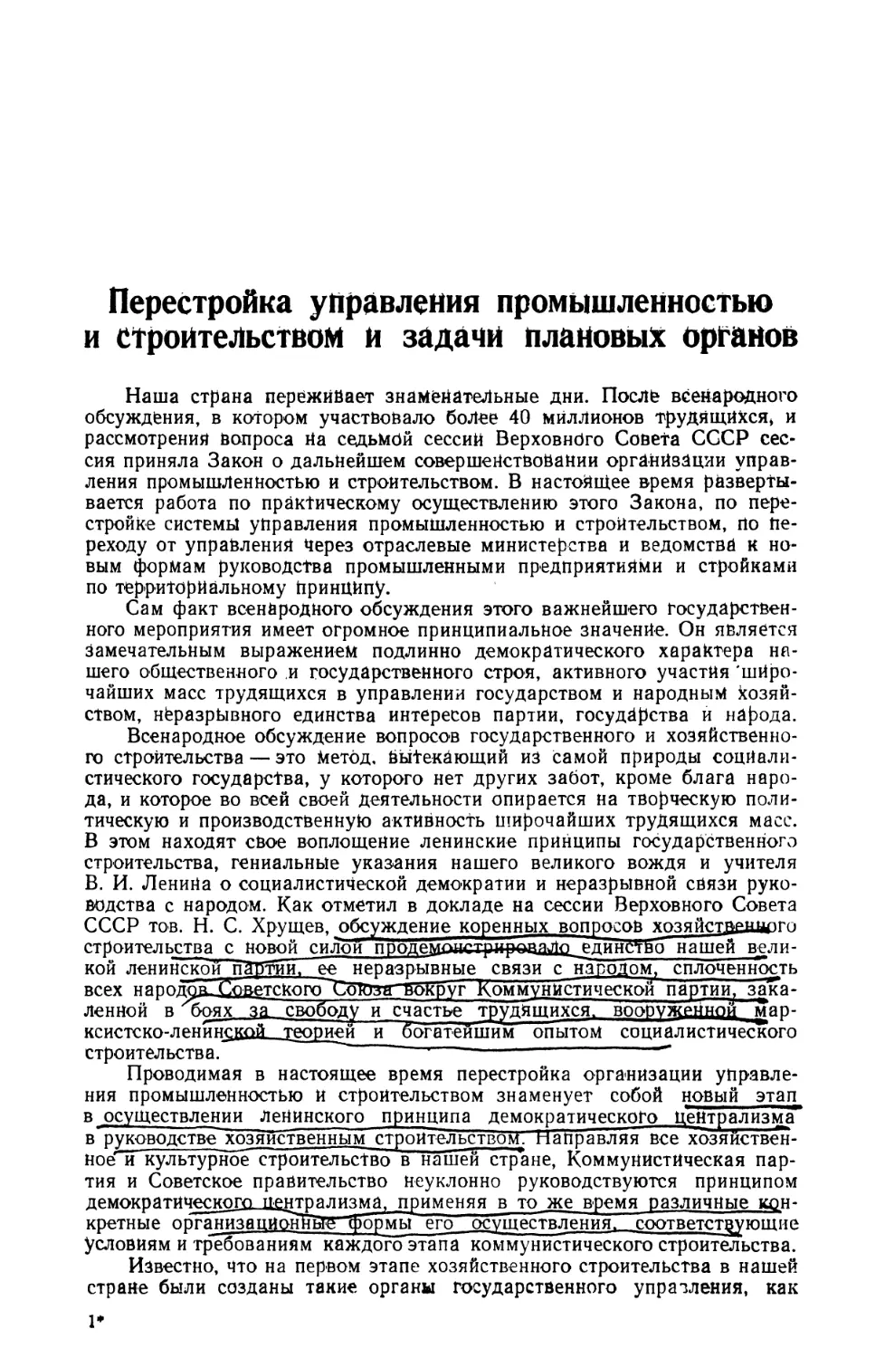 Передовая — Перестройка управления промышленностью и строительством и задачи плановых органов