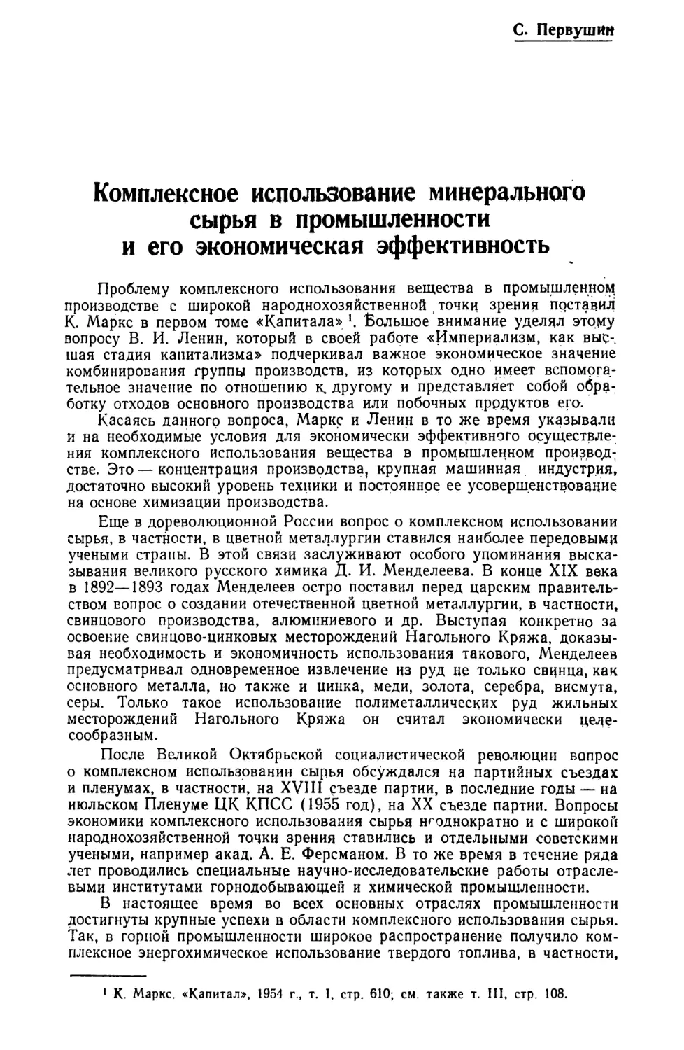 С. Первушин — Комплексное использование минерального сырья в промышленности и его экономическая эффективность