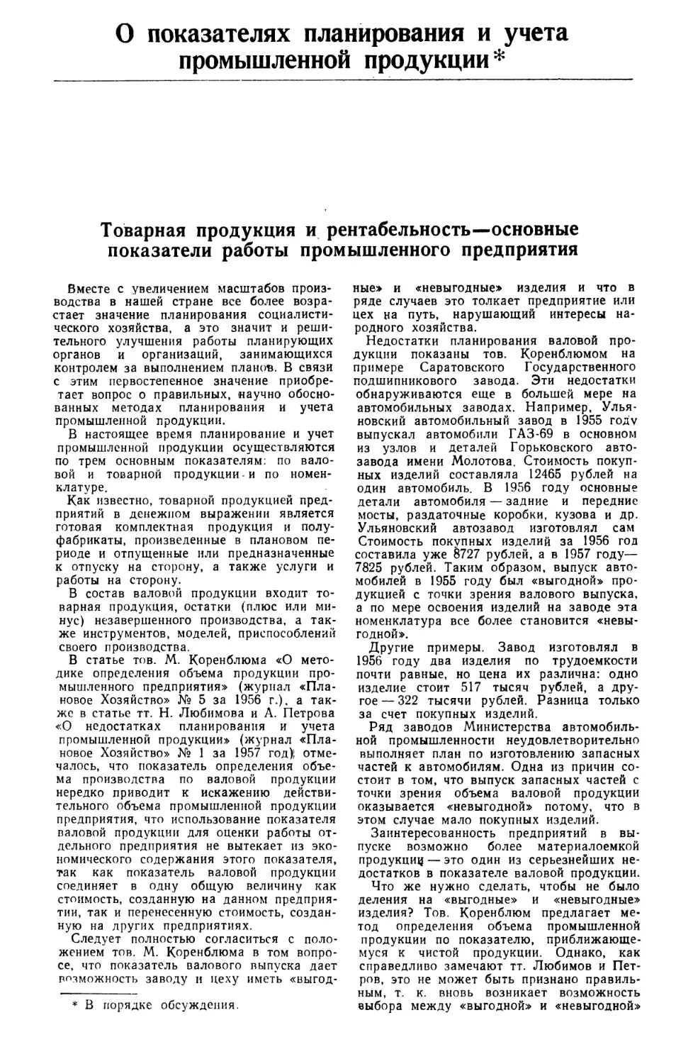 О показателях планирования и учета промышленной продукции