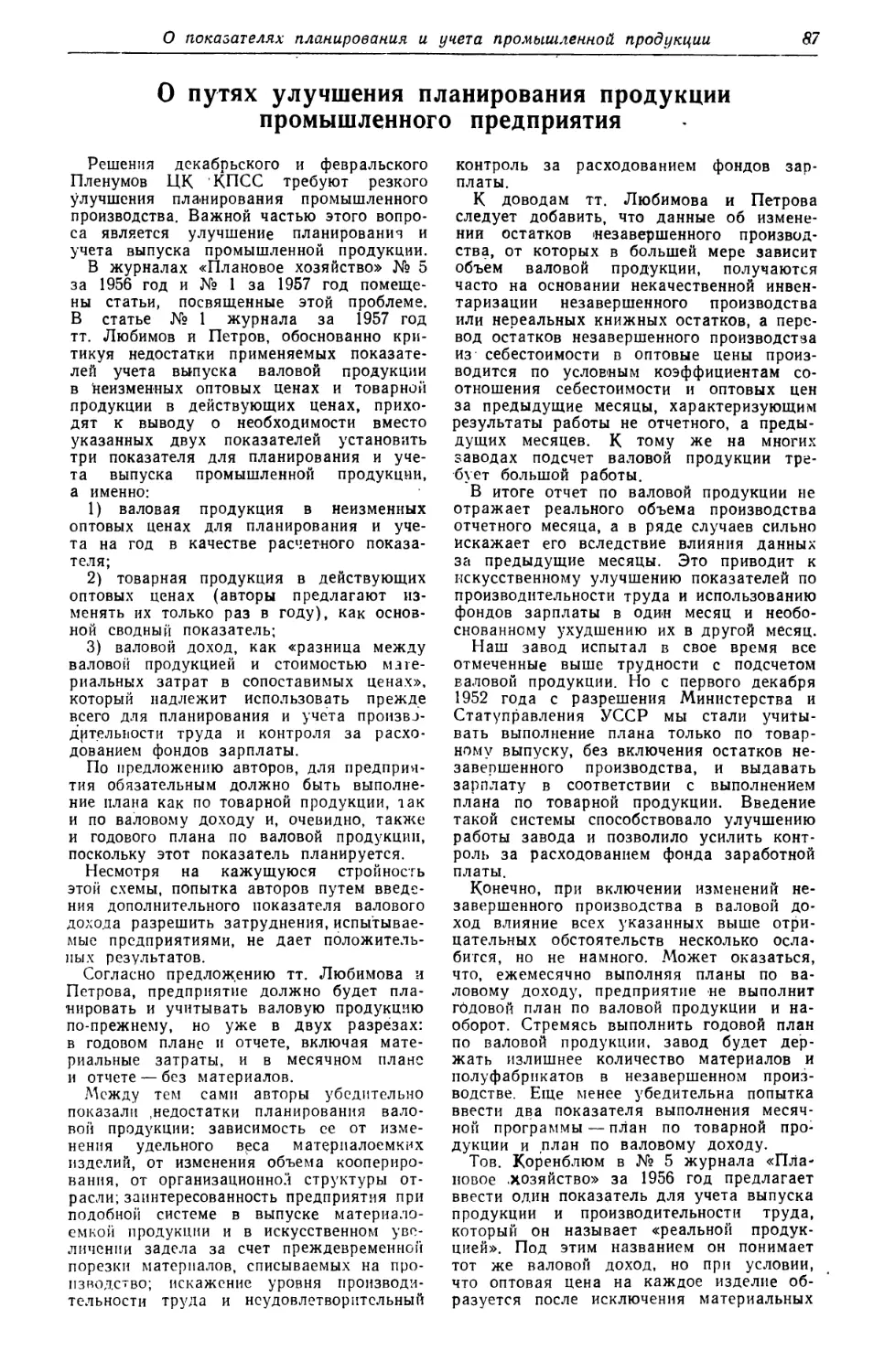 Л. Гордон — О путях улучшения планирования продукции промышленного предприятия