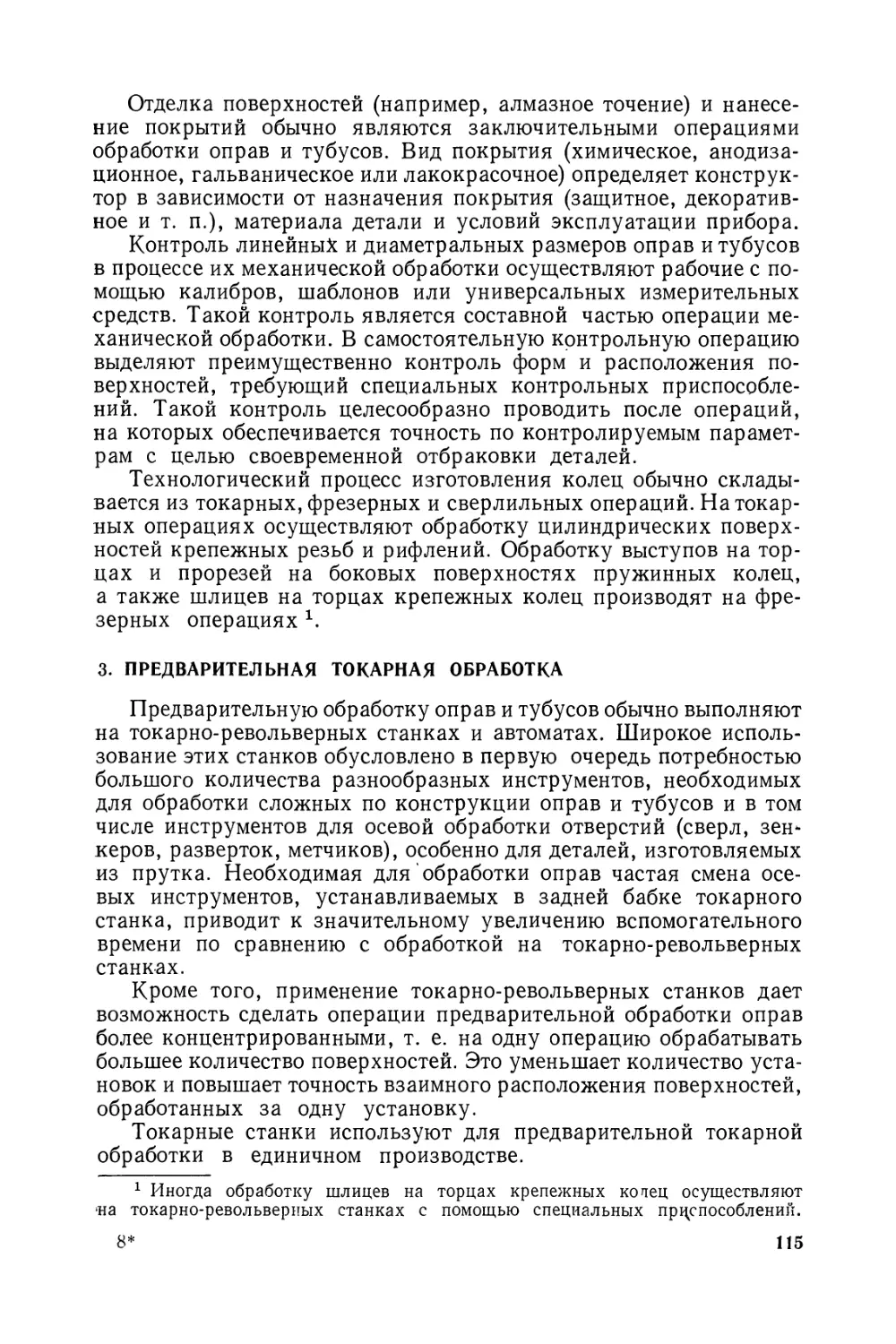 3. Предварительная токарная обработка