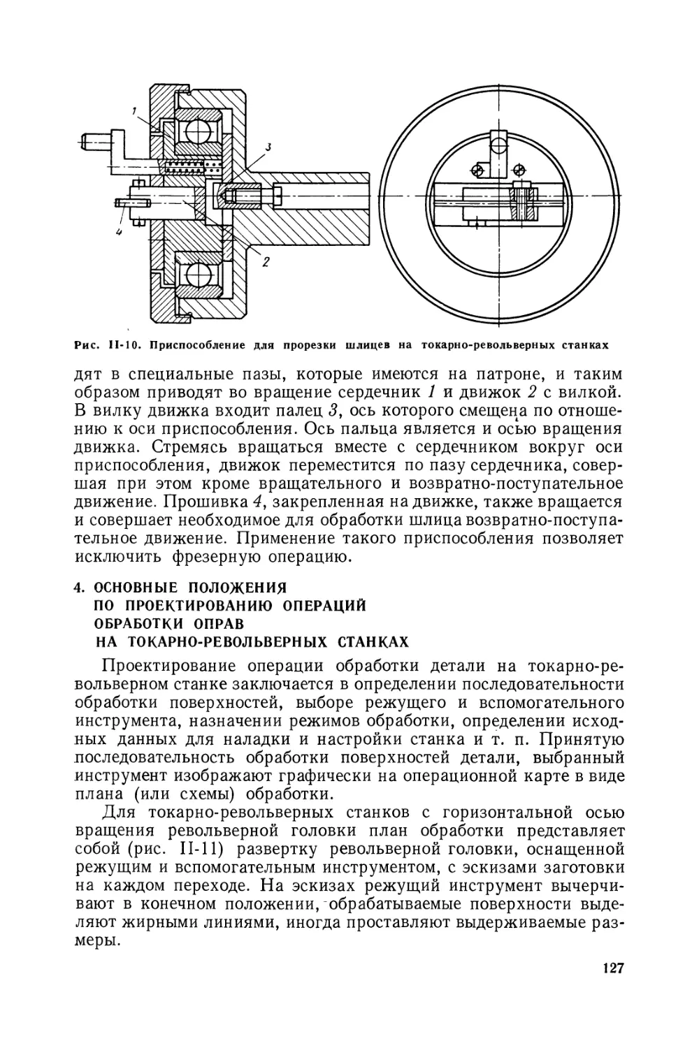 на токарно-револьверных станках