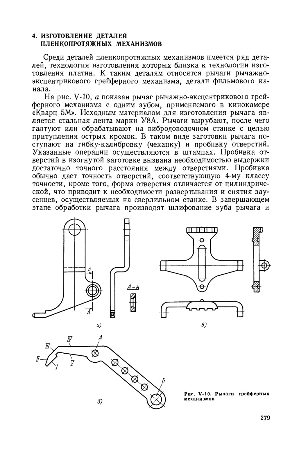 4. Изготовление деталей пленкопротяжных механизмов