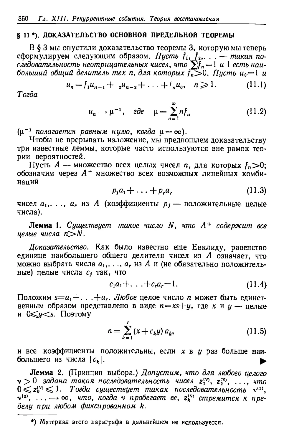 § 11. Доказательство основной предельной теоремы