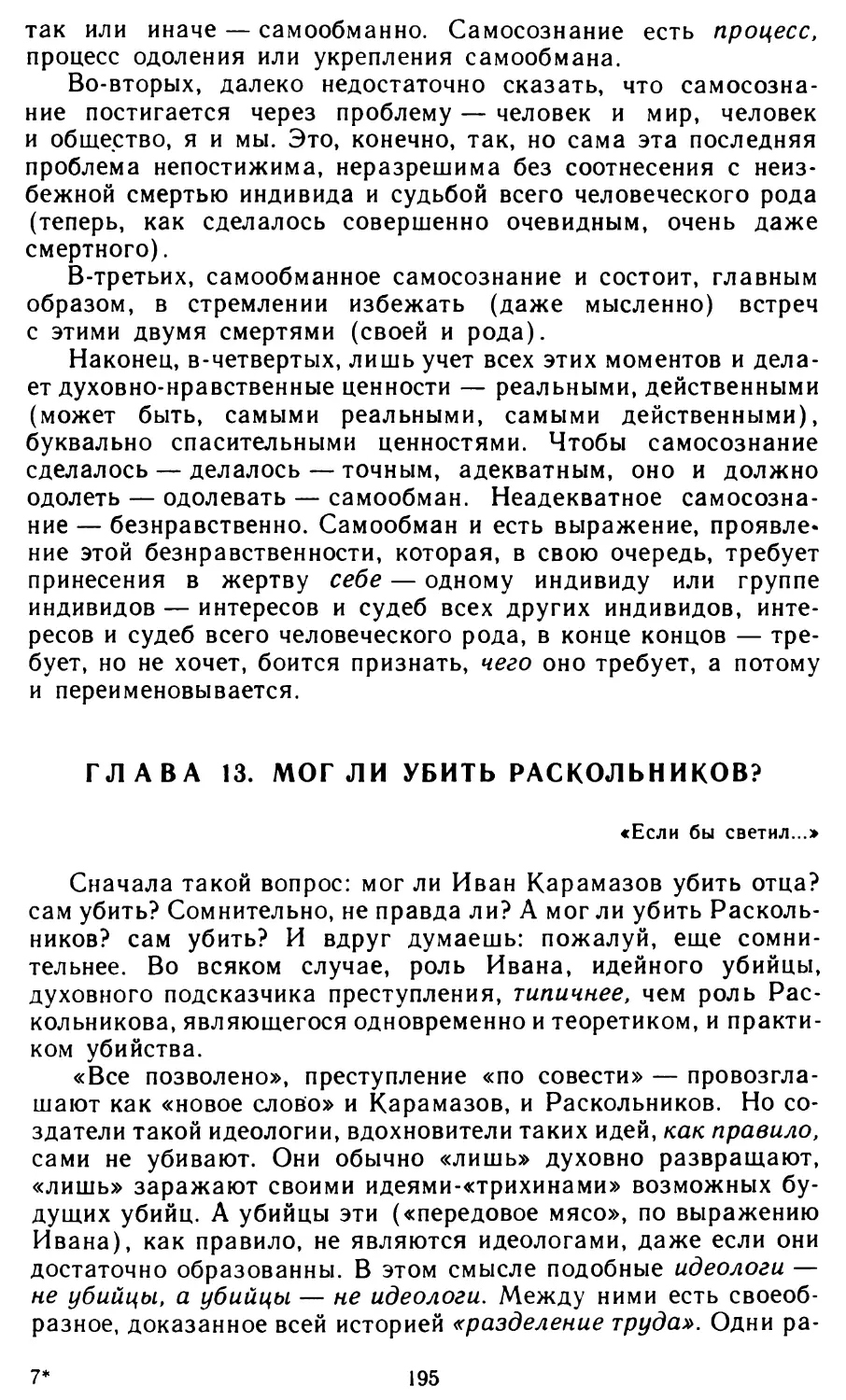 Глава  13.  Мог  ли  убить  Раскольников