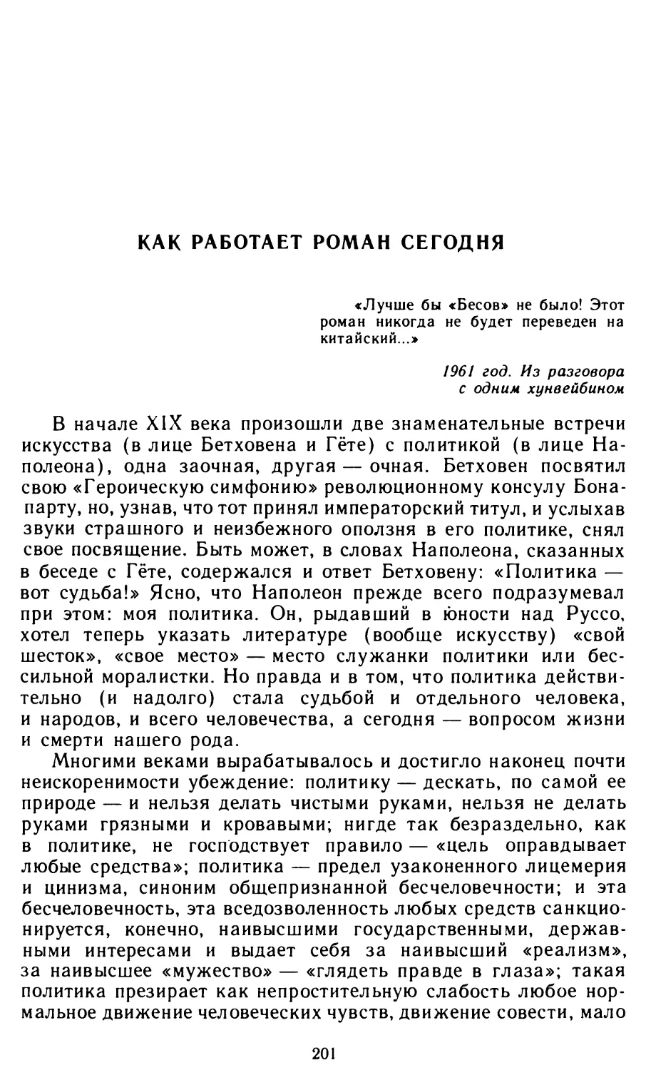 Как  работает  роман  сегодня