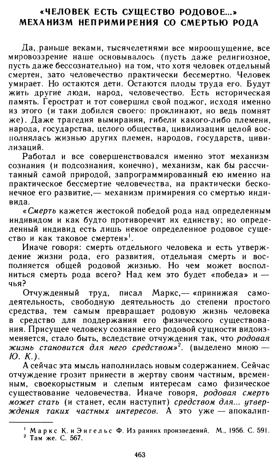 «Человек  есть  существо  родовое...»  Механизм  непримирения  со смертью  рода