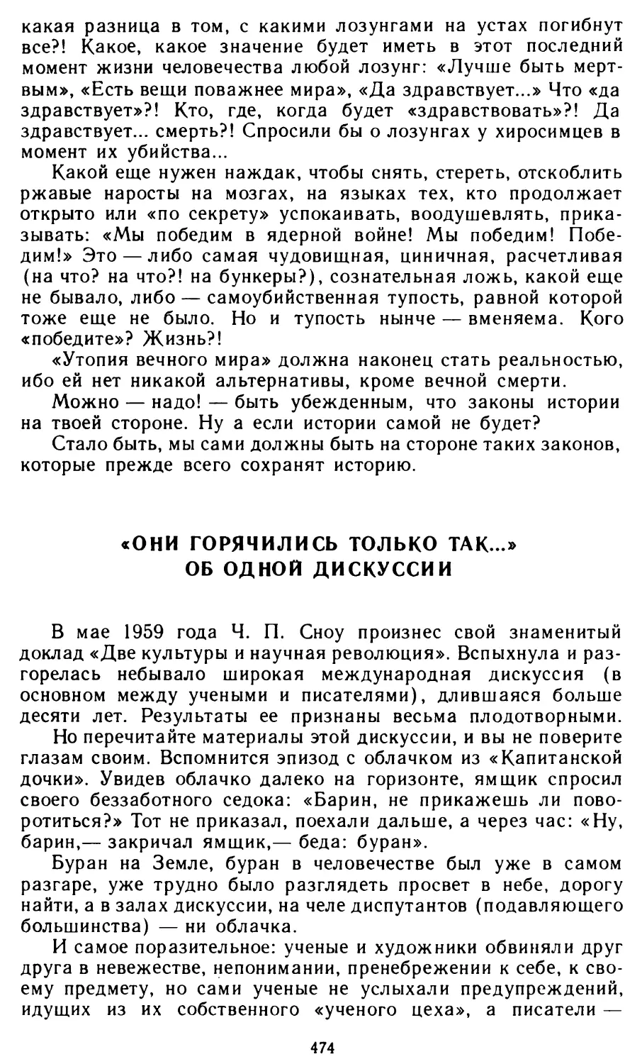 «Они  горячились  только  так...»  Об  одной  дискуссии