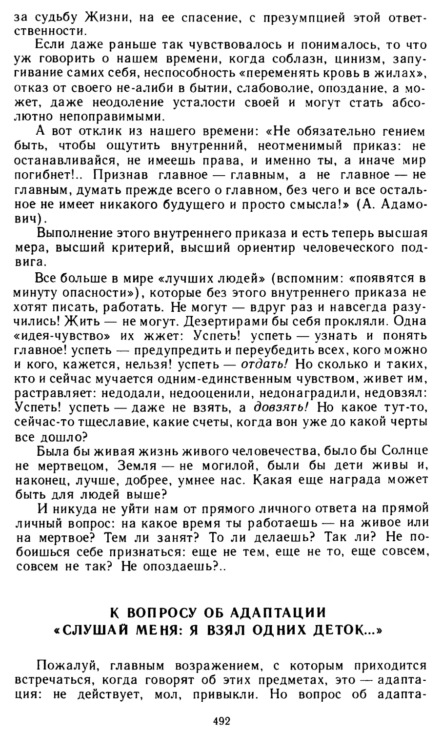 К  вопросу  об  адаптации.  «Слушай  меня:  я  взял  одних  деток...»