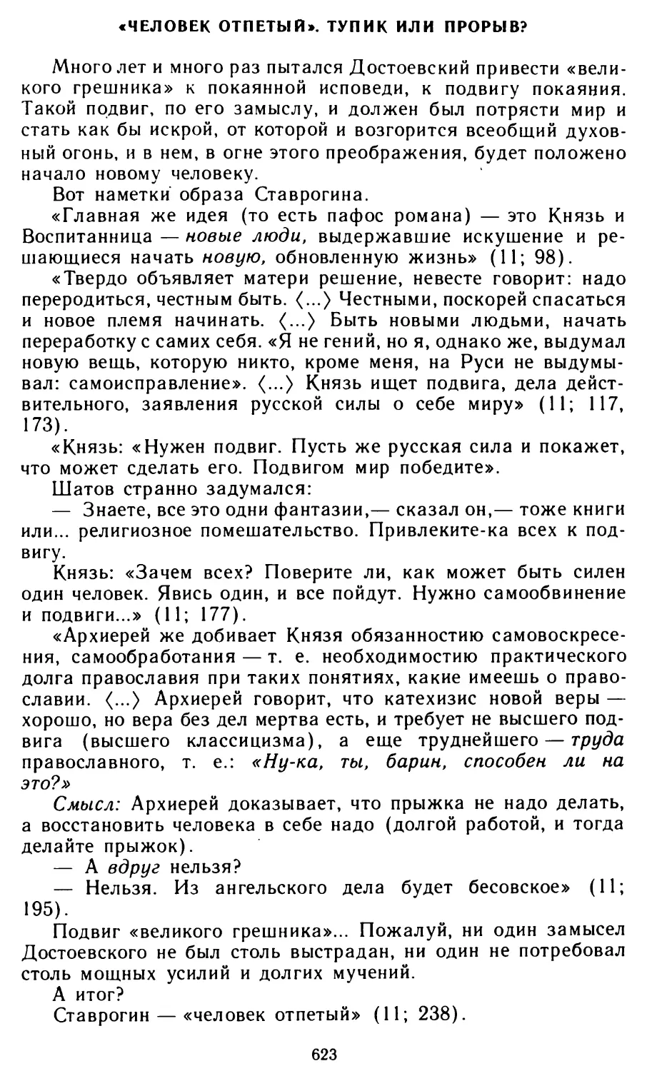 «Человек  отпетый».  Тупик  или  прорыв