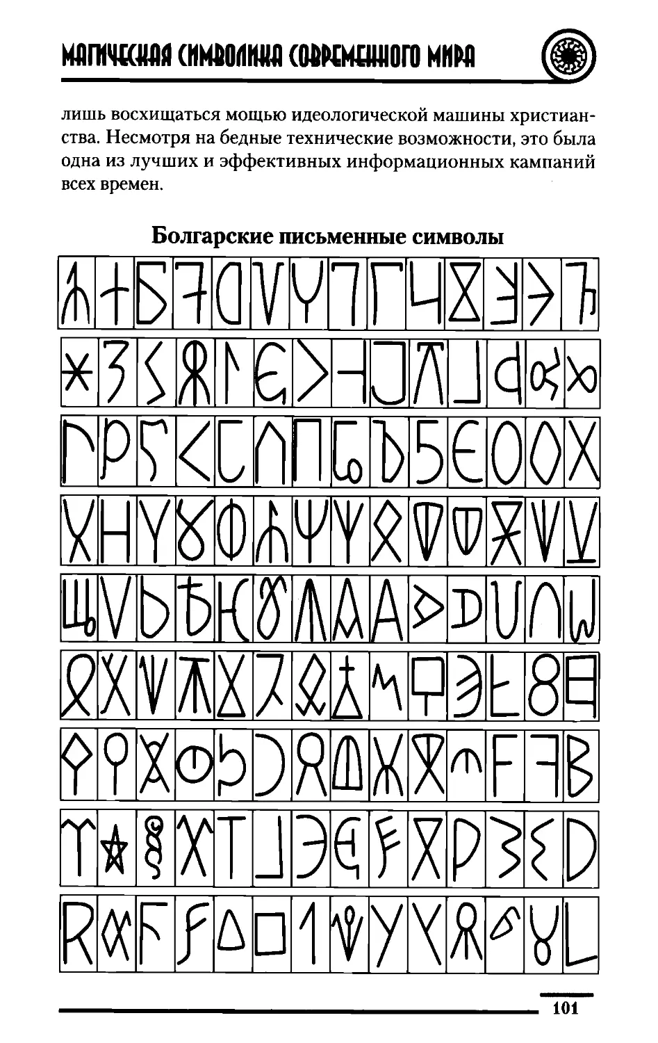 ﻿Болгарские письменные символ