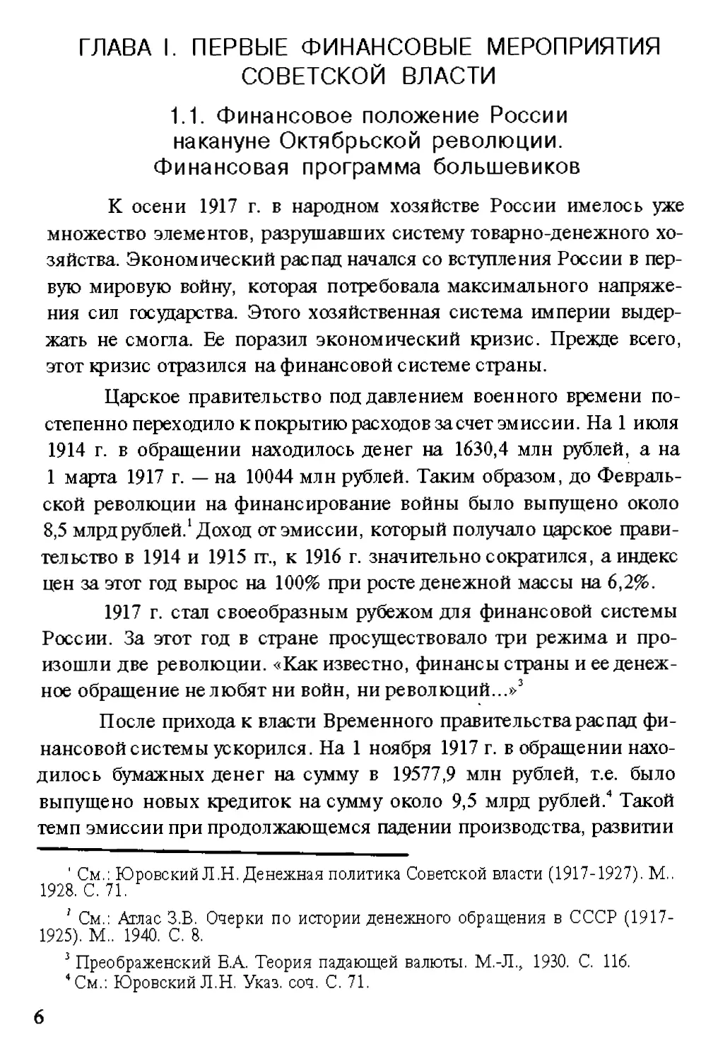 Глава I. Первые финансовые мероприятия Советской власти