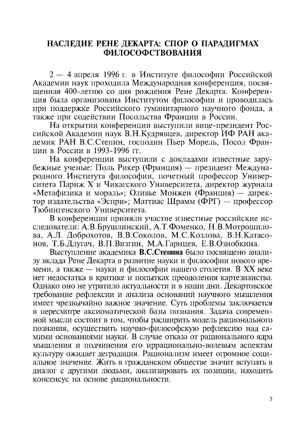 О.И. Мачульская – Наследие Рене Декарта: спор о парадигмах философствования