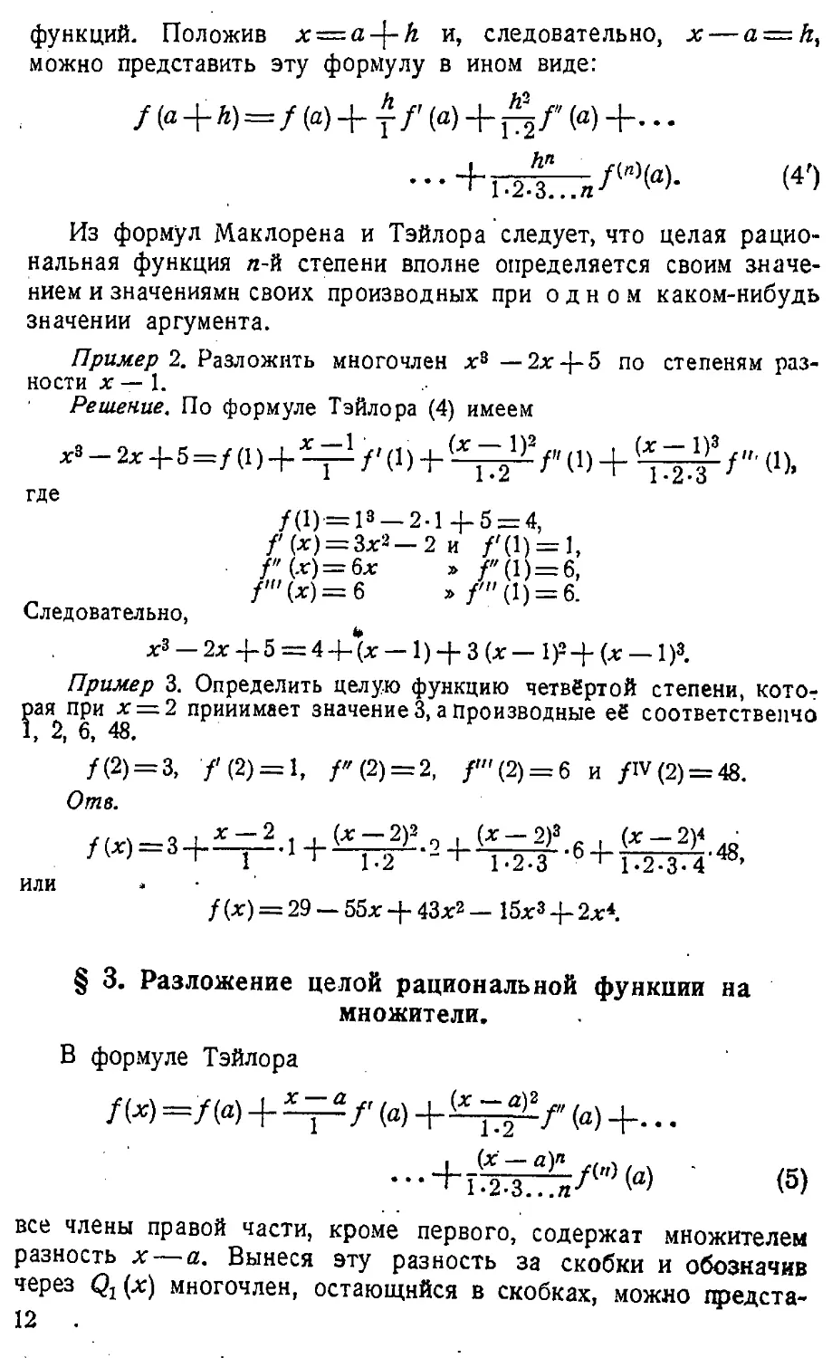 {013} § 3. Разложение целой рациональной функции на множители