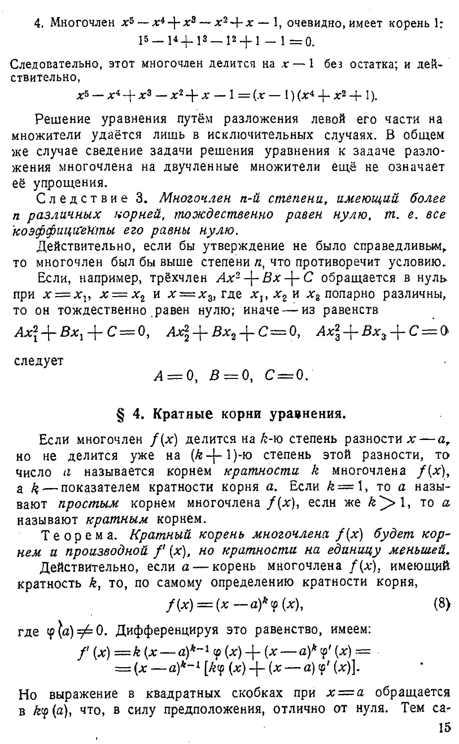 {016} § 4. Кратные корни уравнения