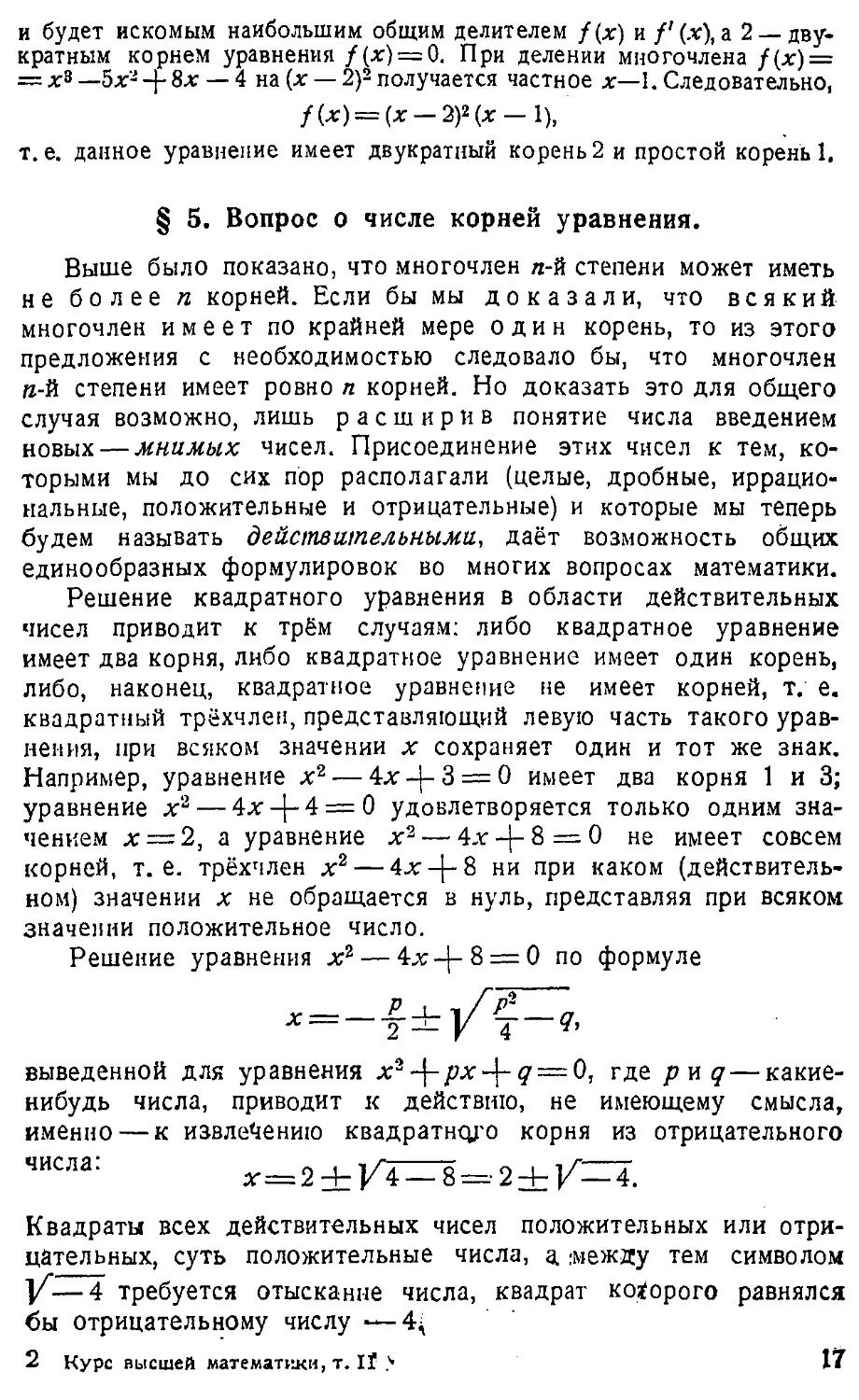 {018} § 5. Вопрос о числе корней уравнения