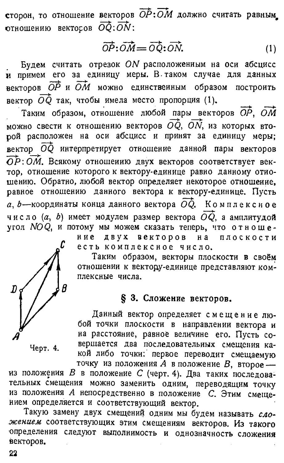 {023} § 3. Сложение векторов