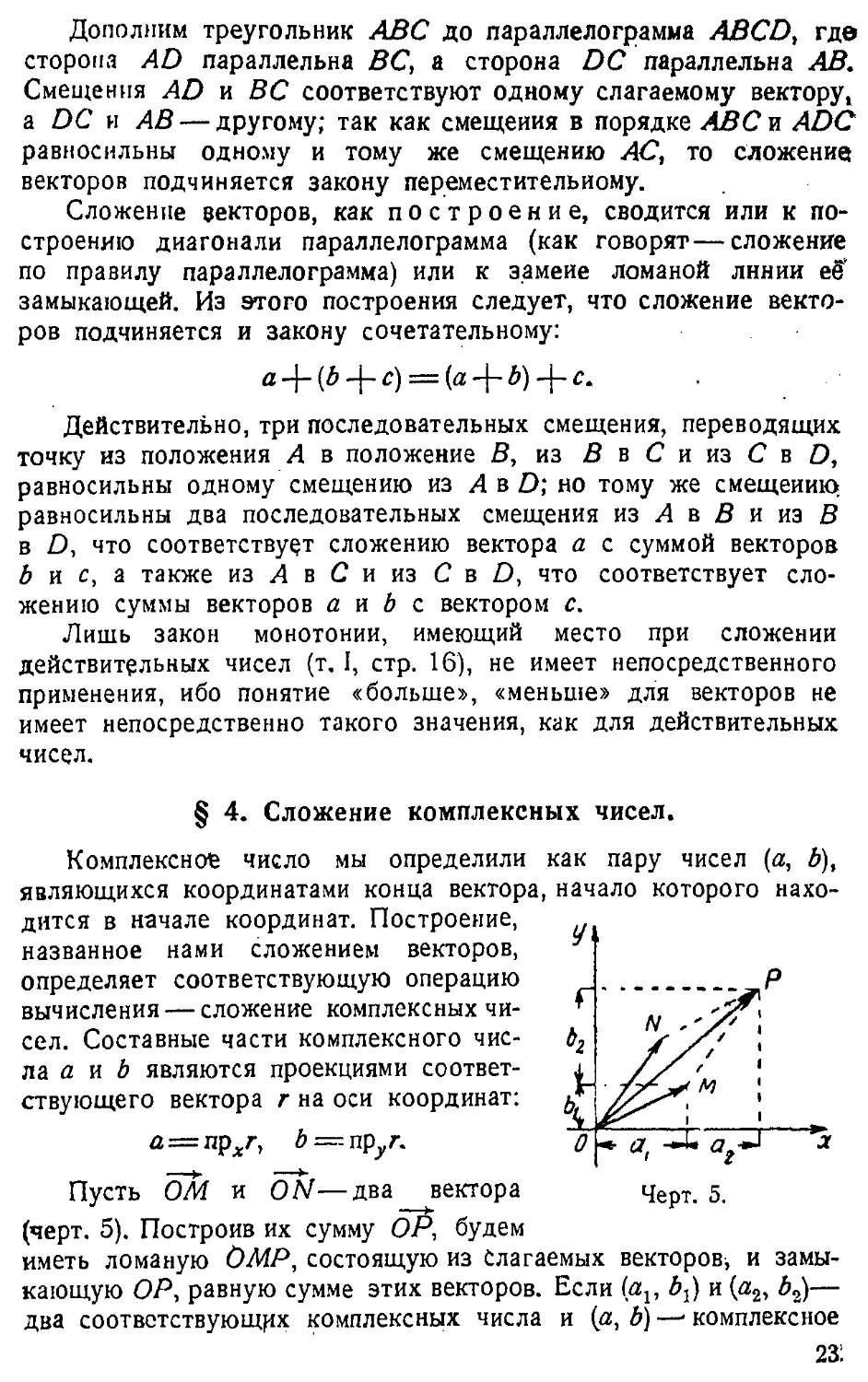 {024} § 4. Сложение комплексных чисел