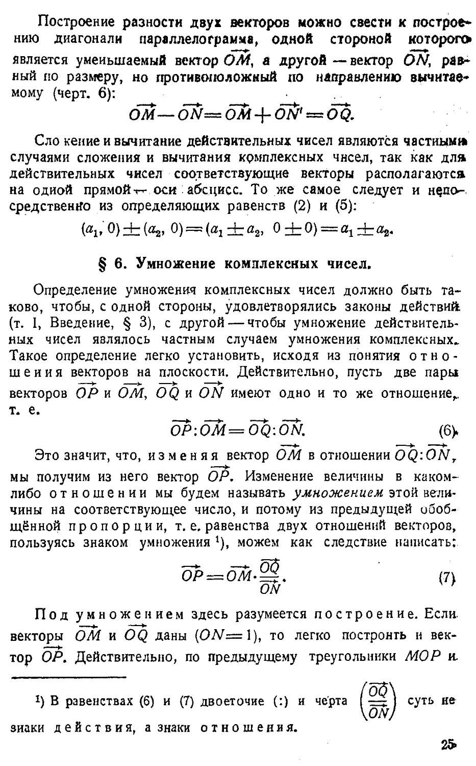 {026} § 6. Умножение комплексных чисел