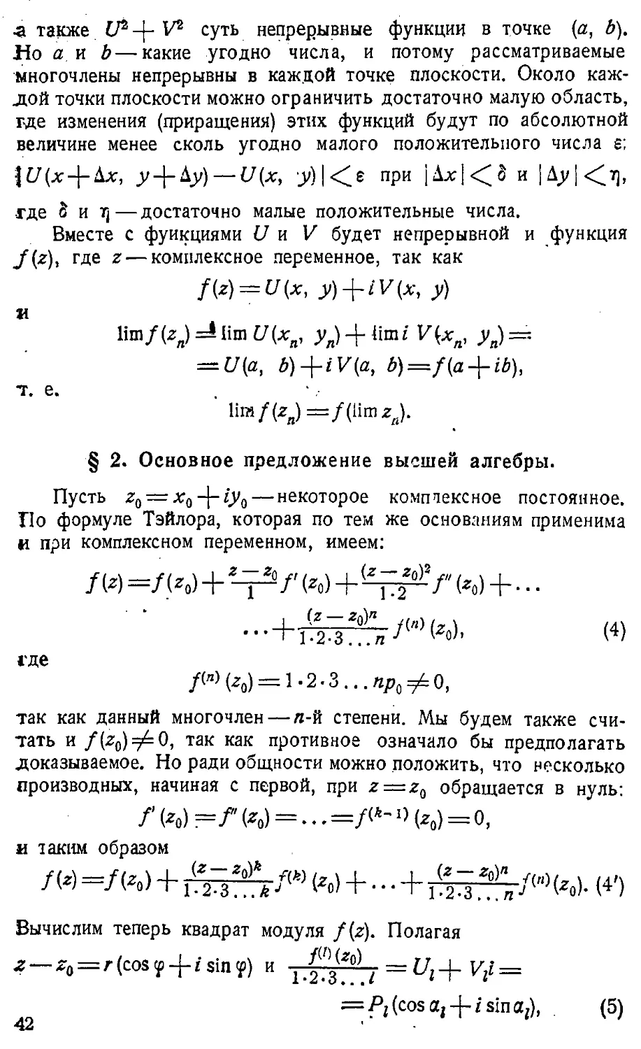 {043} § 2. Основное предложение высшей алгебры