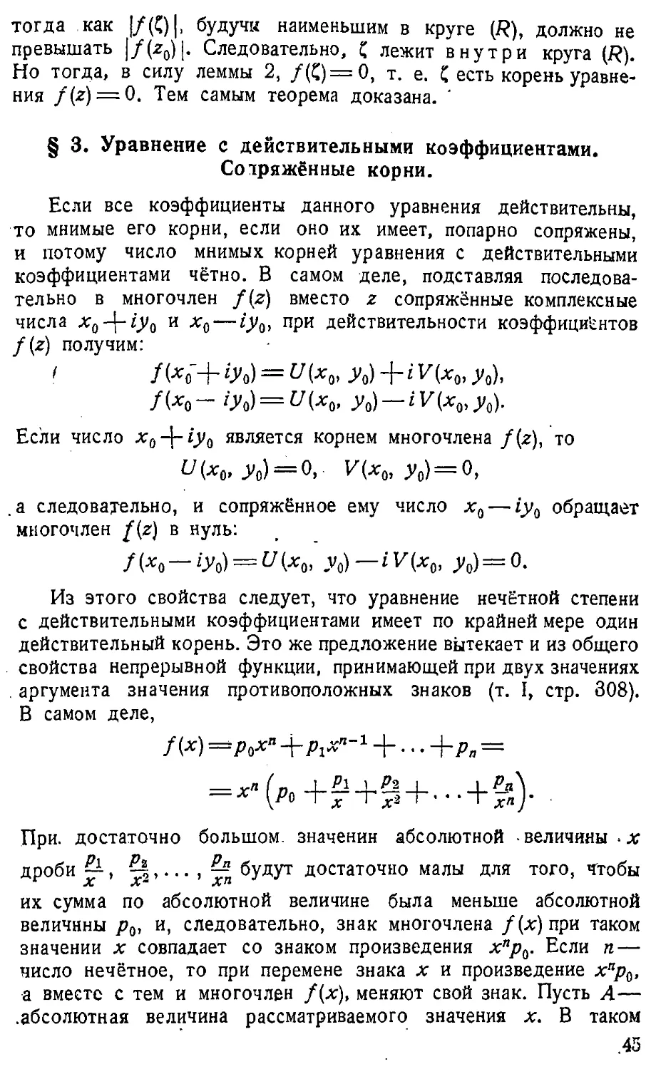 {046} § 3. Уравнение с действительными коэффициентами. Сопряжённые корни