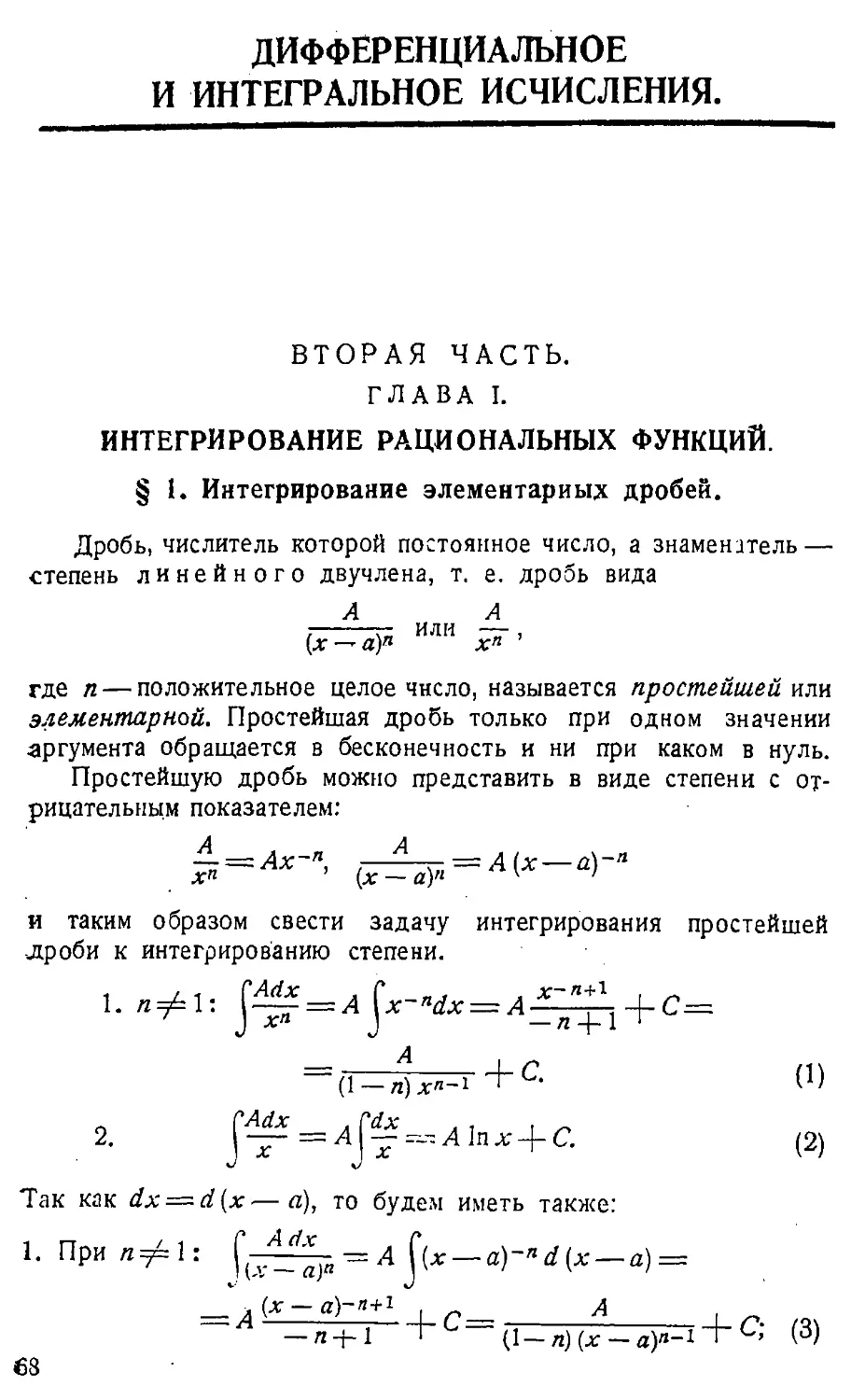 {069} ДИФФЕРЕНЦИАЛЬНОЕ И ИНТЕГРАЛЬНОЕ ИСЧИСЛЕНИЯ. ВТОРАЯ ЧАСТЬ