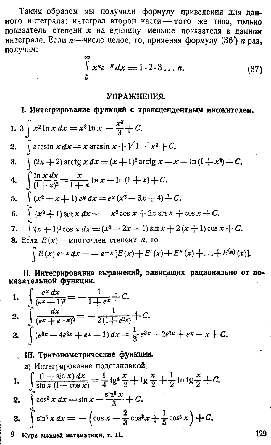 {130} Упражнения