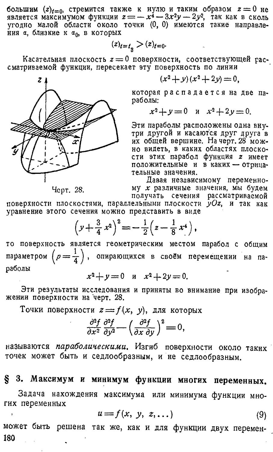 {181} § 3. Максимум и минимум функции многих переменных