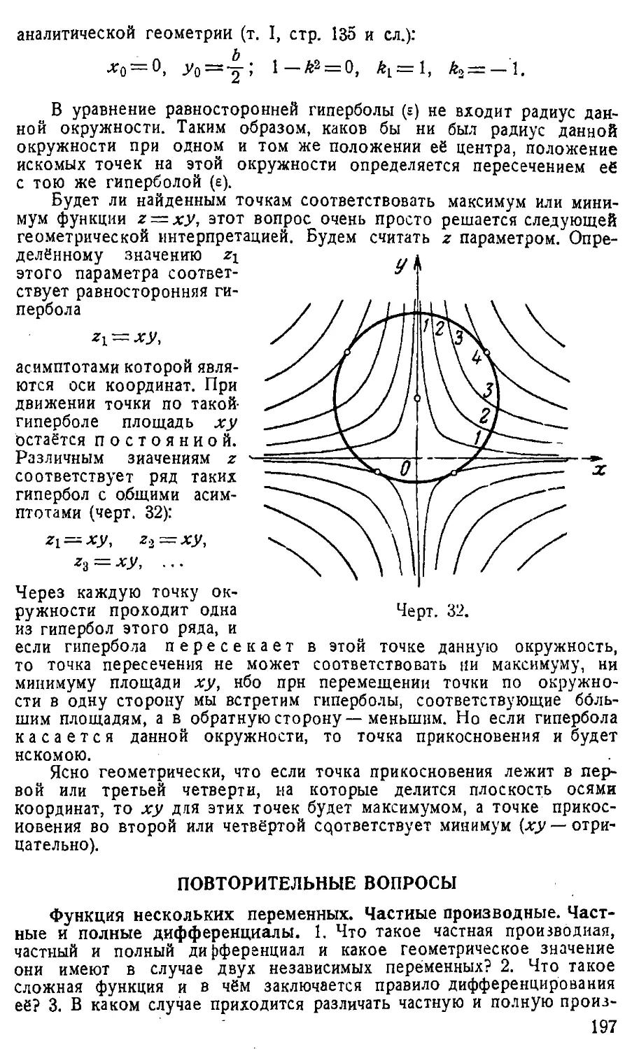 {198} Повторительные вопросы