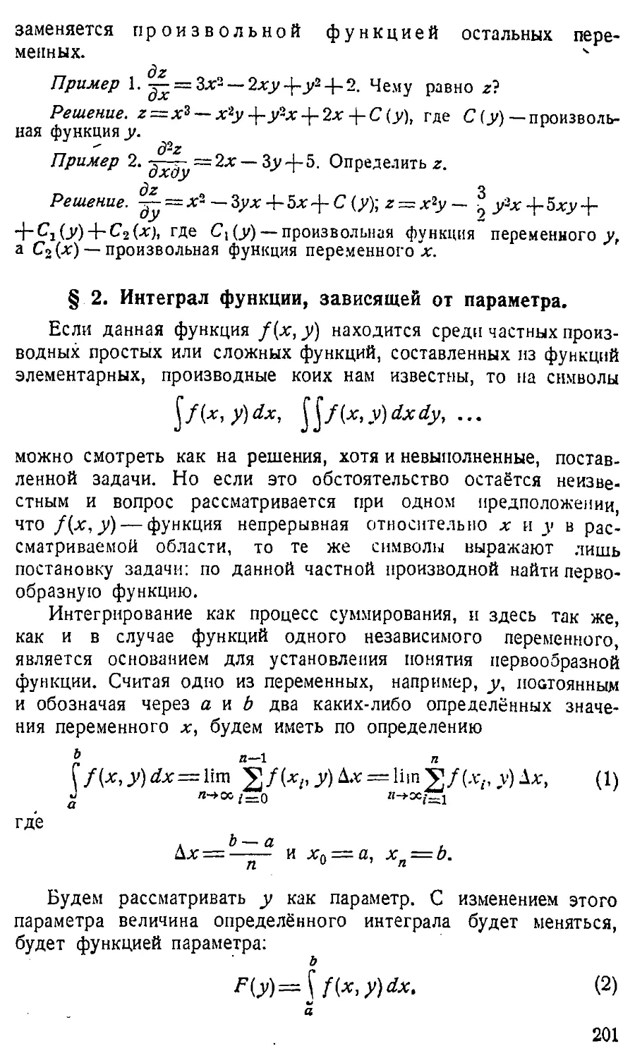 {202} § 2. Интеграл функции, зависящей от параметра