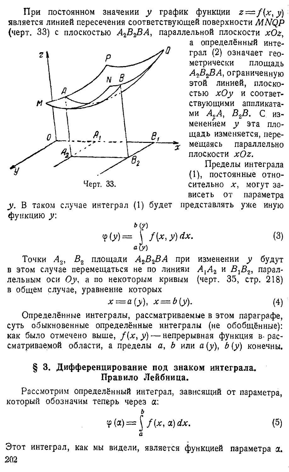 {203} § 3. Дифференцирование под знаком интеграла. Правило Лейбница