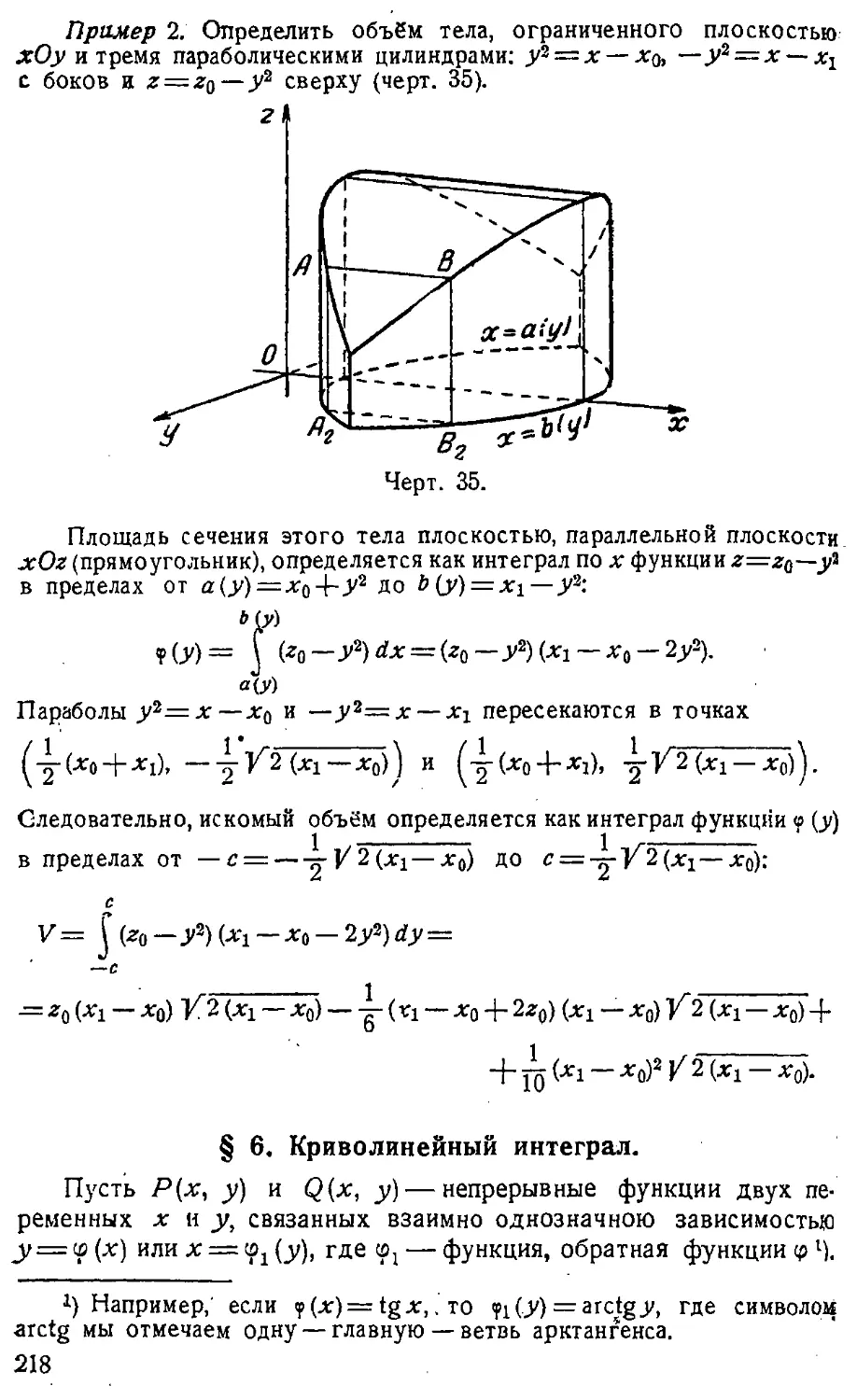 {219} § 6. Криволинейный интеграл