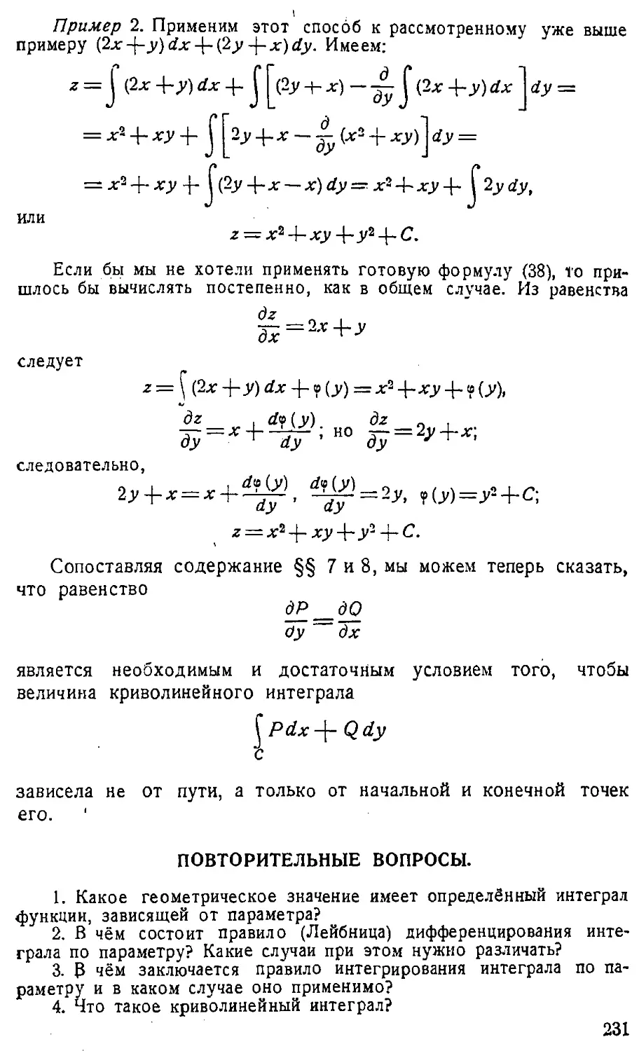 {232} Повторительные вопросы