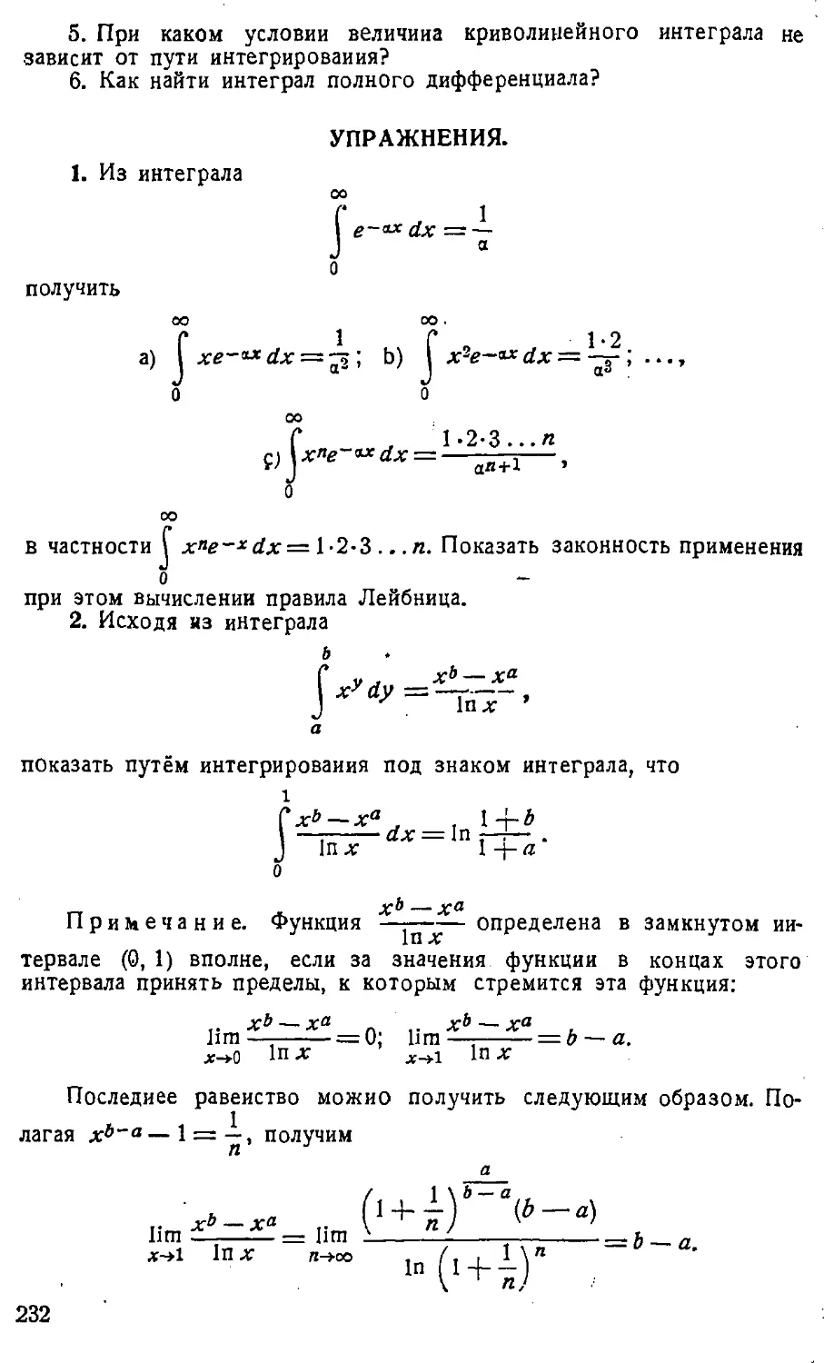 {233} Упражнения