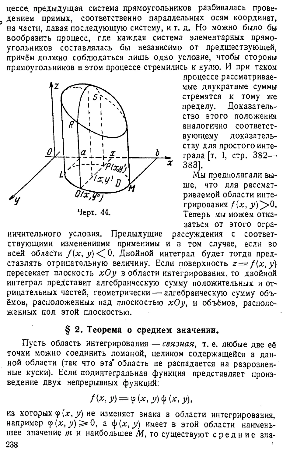 {239} § 2. Теорема о среднем значении