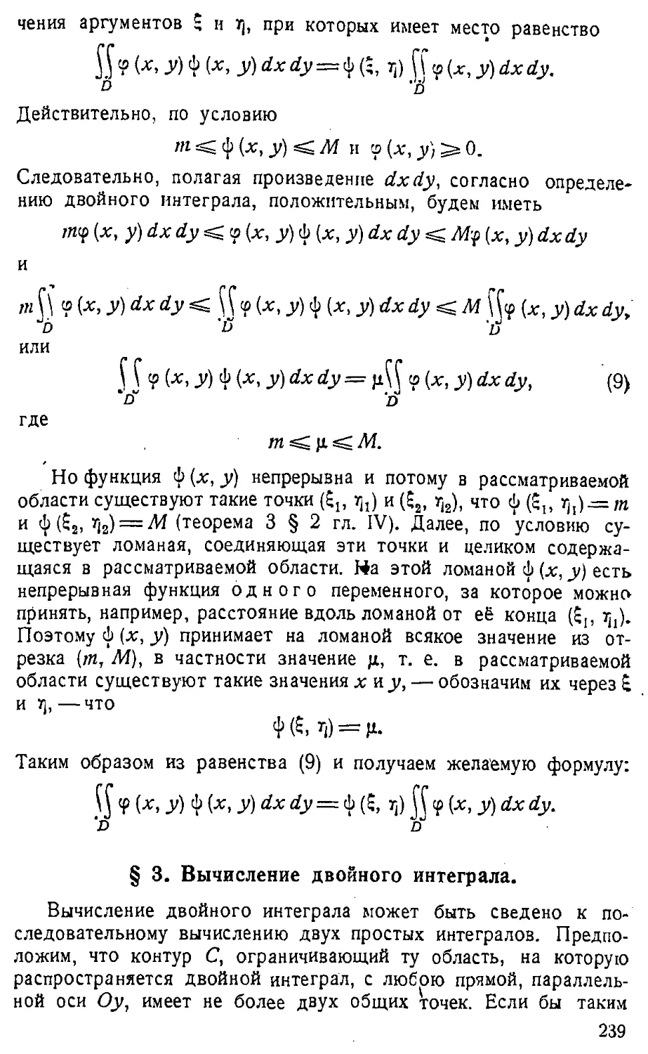 {240} § 3. Вычисление двойного интеграла