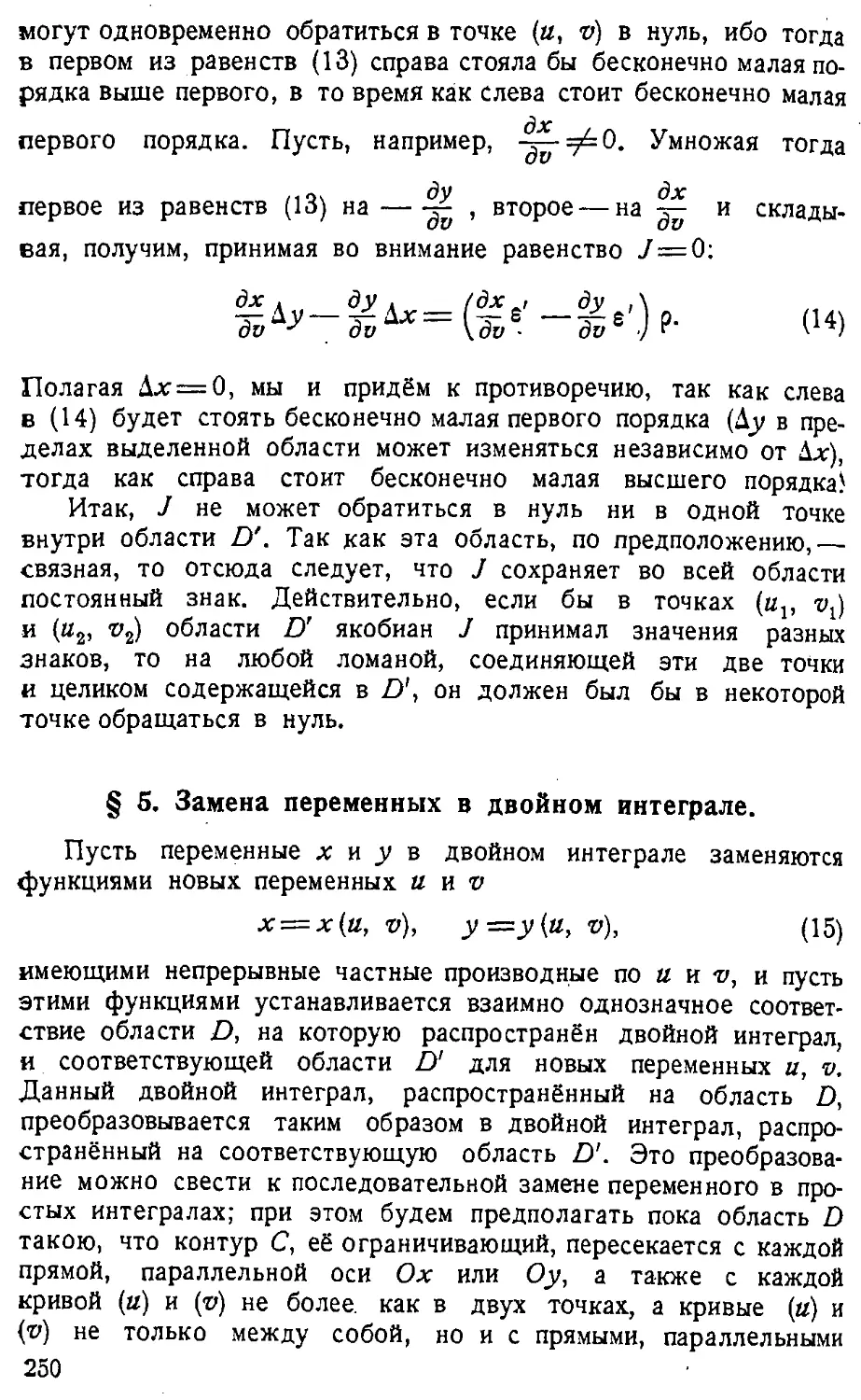 {251} § 5. Замена переменных в двойном интеграле