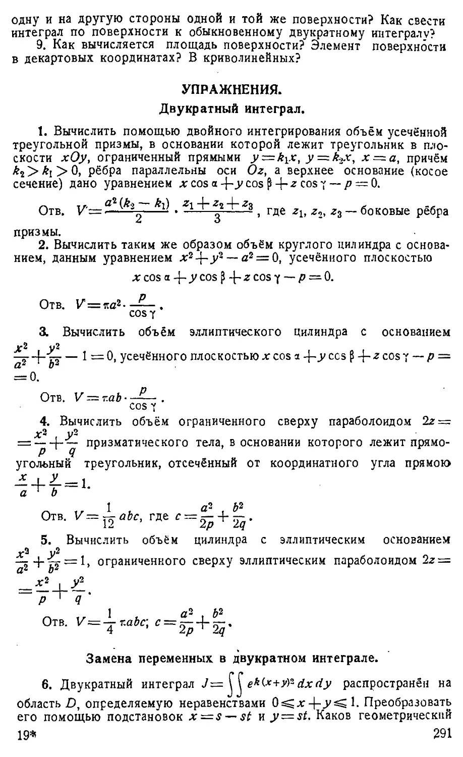 {292} Упражнения