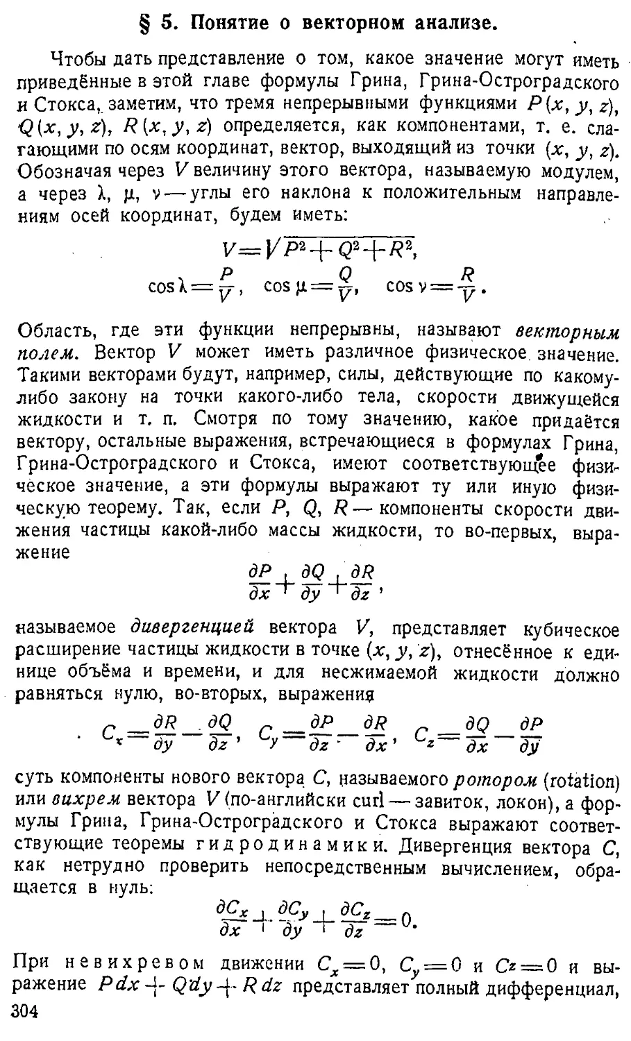 {305} § 5. Понятие о векторном анализе