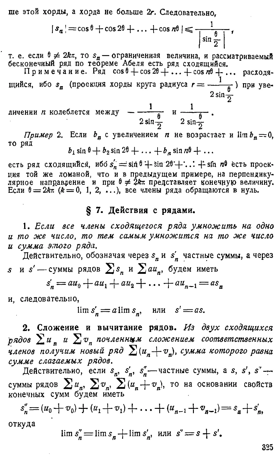 {326} § 7. Действия с рядами