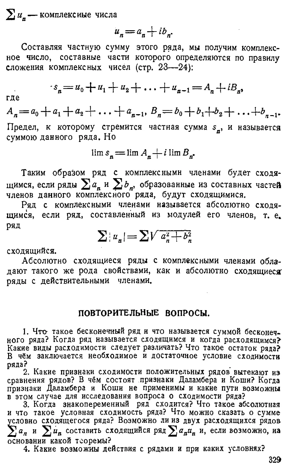 {330} Повторительные вопросы