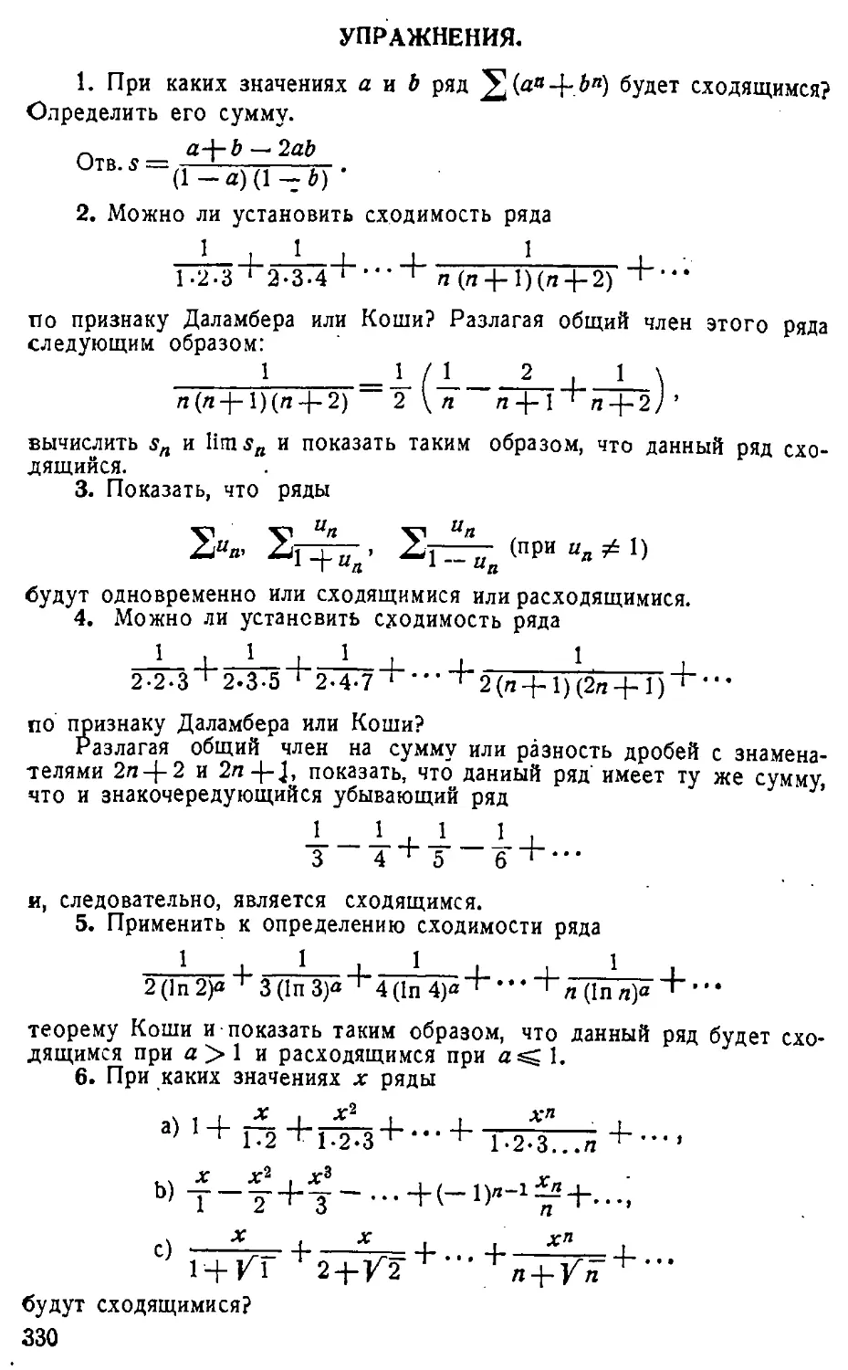 {331} Упражнения