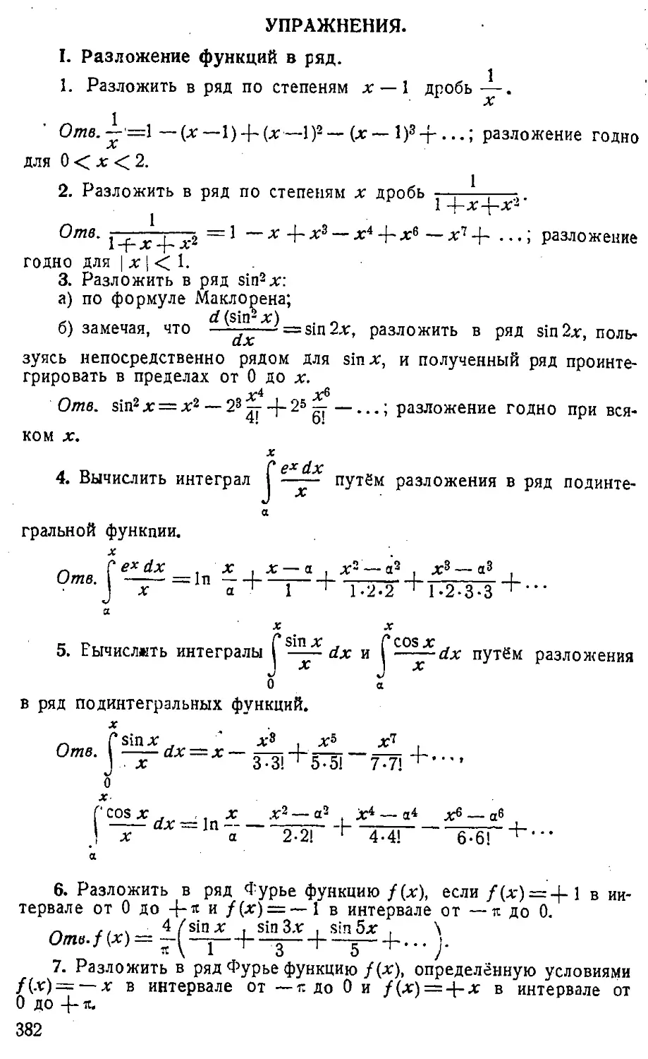 {383} Упражнения