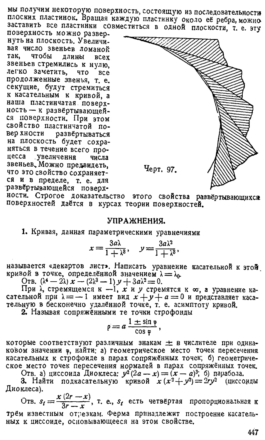 {448} Упражнения