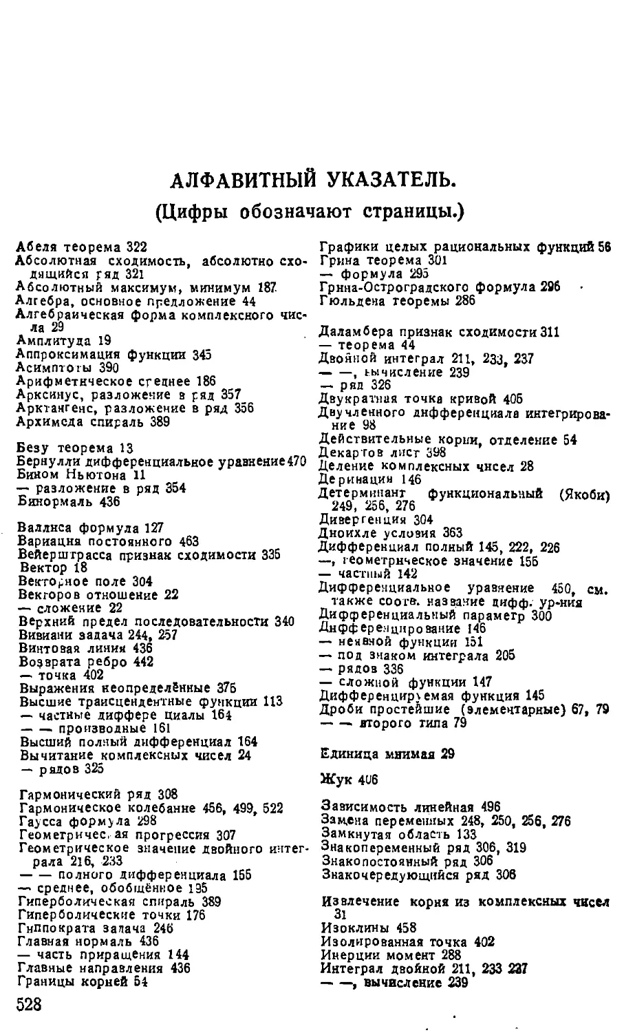 {529} Алфавитный указатель